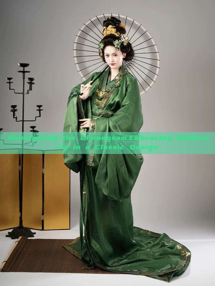 Reimagining the Cheongsam:Embracing Modernity in a Classic Design