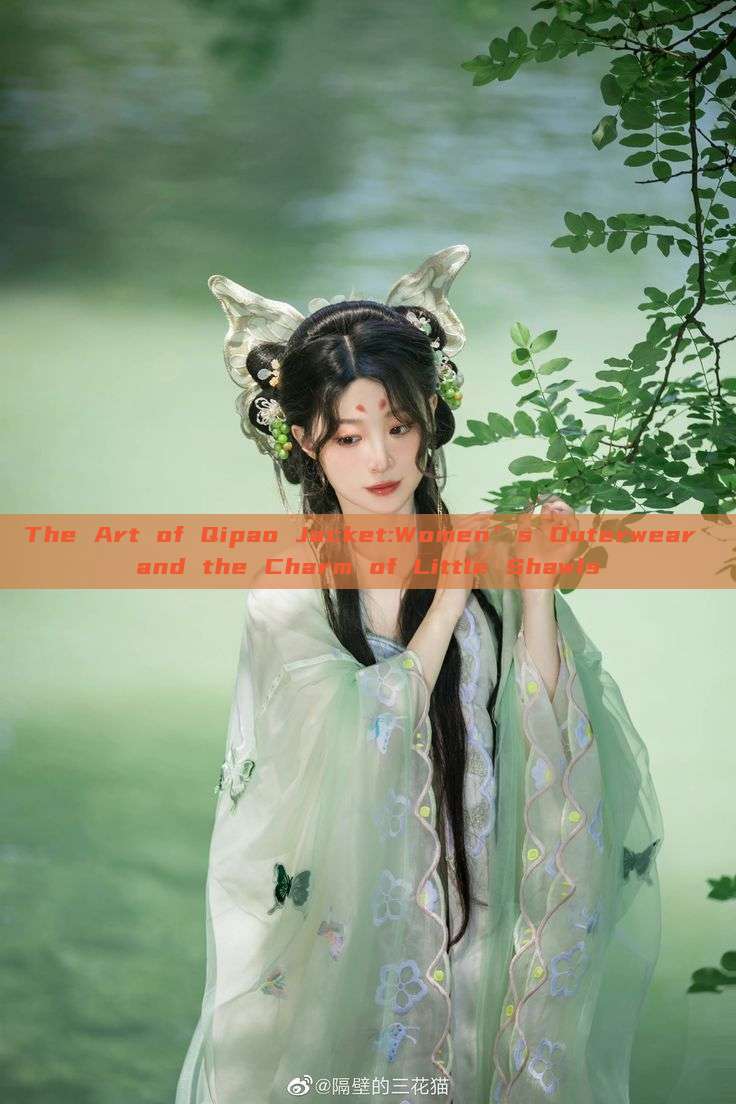 The Art of Qipao Jacket:Women’s Outerwear and the Charm of Little Shawls The Art of Qipao Jacket:Women’s Outerwear and the Charm of Little Shawls