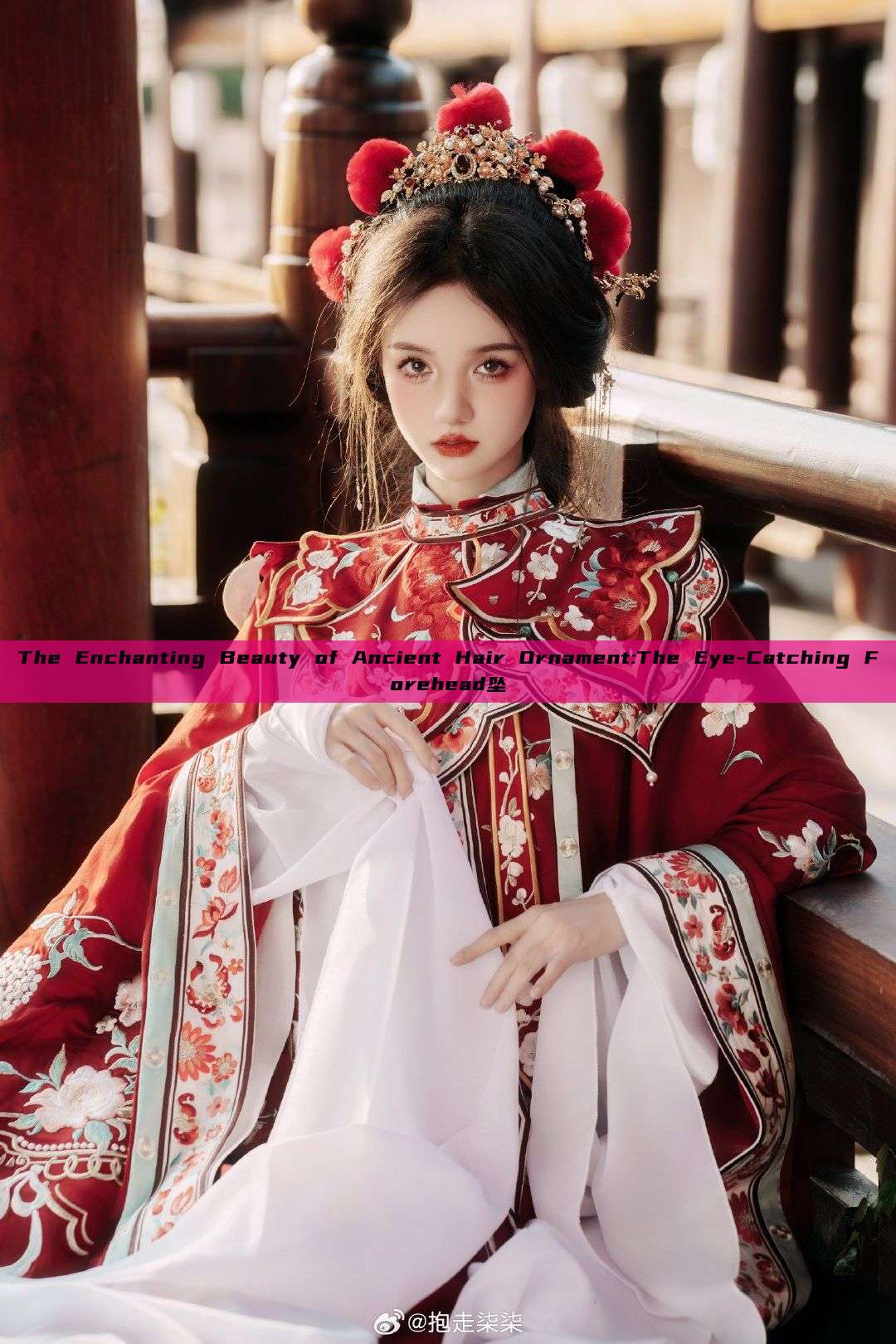 The Enchanting Beauty of Ancient Hair Ornament:The Eye-Catching Forehead坠 The Enchanting Beauty of Ancient Hair Ornament:The Eye-Catching Forehead坠
