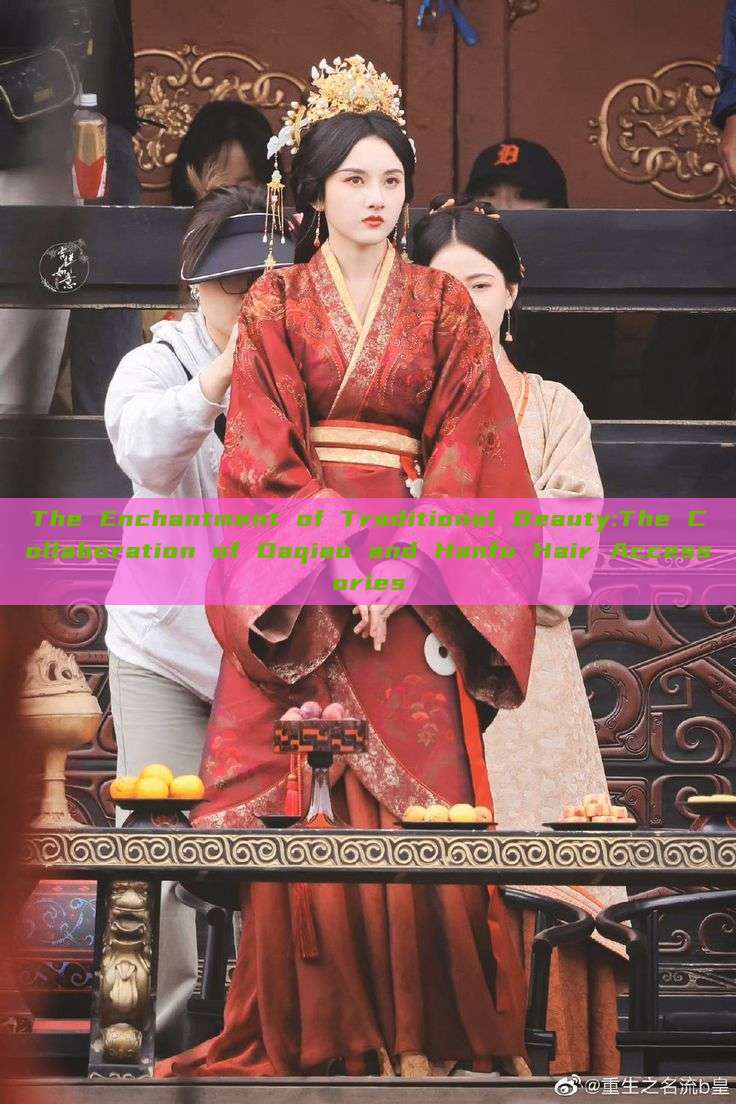 The Enchantment of Traditional Beauty:The Collaboration of Daqiao and Hanfu Hair Accessories The Enchantment of Traditional Beauty:The Collaboration of Daqiao and Hanfu Hair Accessories