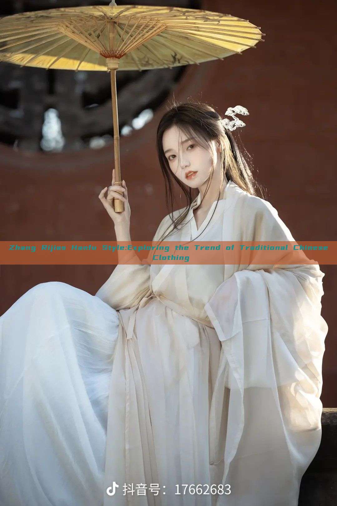 Zhang Rijias Hanfu Style:Exploring the Trend of Traditional Chinese Clothing Zhang Rijias Hanfu Style:Exploring the Trend of Traditional Chinese Clothing