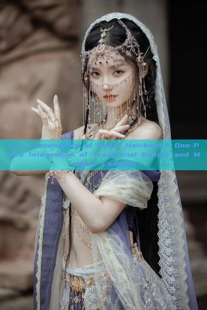 The Convenience of Hanfu Hairband:A One-Piece Integration of Traditional Beauty and Modern Comfort
