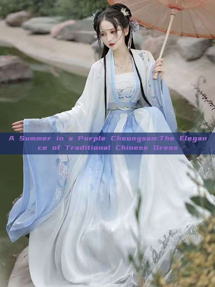 A Summer in a Purple Cheongsam:The Elegance of Traditional Chinese Dress A Summer in a Purple Cheongsam:The Elegance of Traditional Chinese Dress