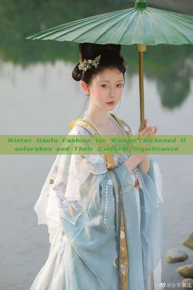 Winter Hanfu Fashion for Women:Thickened Hanfurobes and Their Cultural Significance Winter Hanfu Fashion for Women:Thickened Hanfurobes and Their Cultural Significance