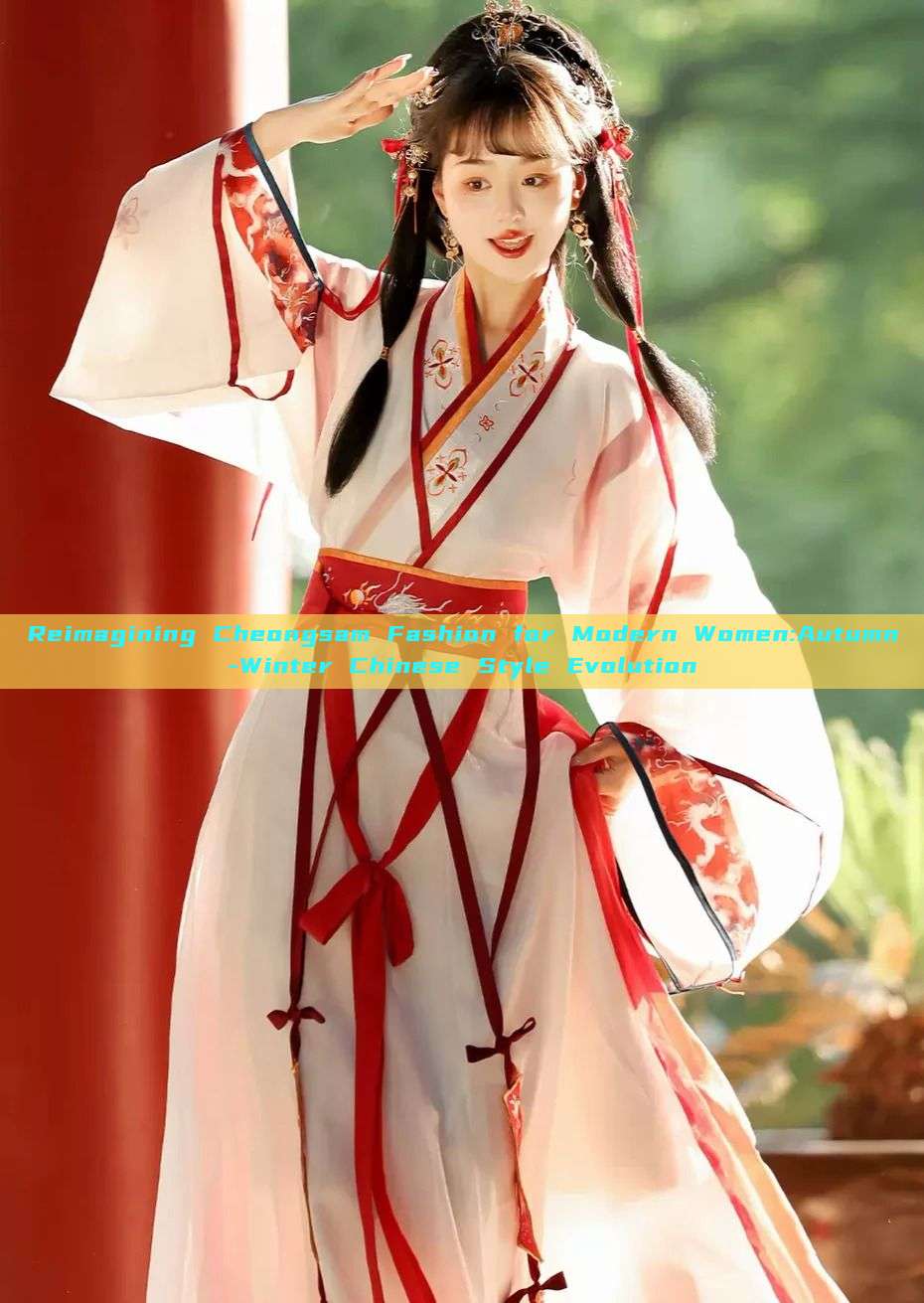 Reimagining Cheongsam Fashion for Modern Women:Autumn-Winter Chinese Style Evolution Reimagining Cheongsam Fashion for Modern Women:Autumn-Winter Chinese Style Evolution
