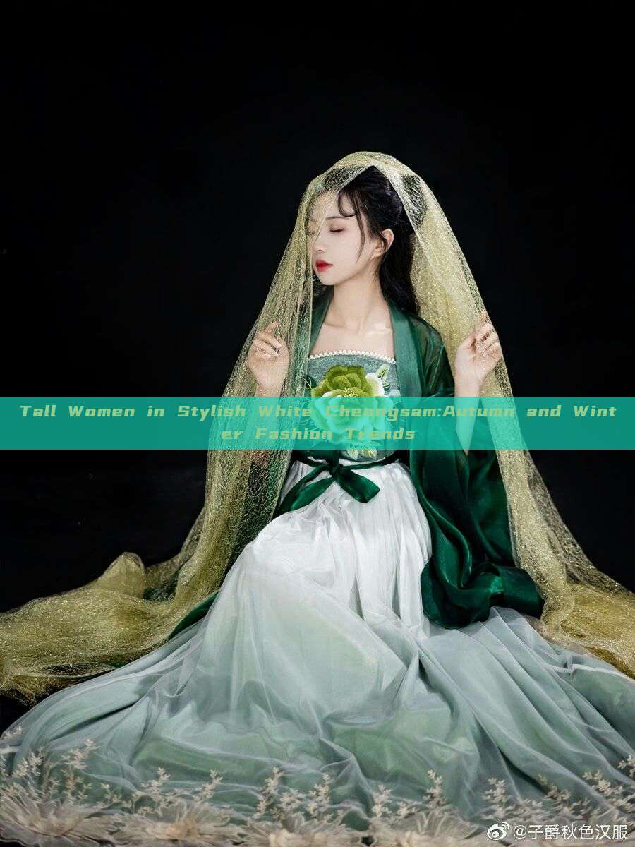 Tall Women in Stylish White Cheongsam:Autumn and Winter Fashion Trends Tall Women in Stylish White Cheongsam:Autumn and Winter Fashion Trends