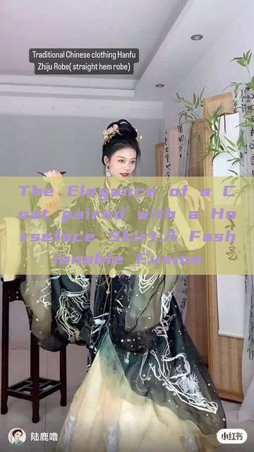 The Elegance of a Coat paired with a Horseface Skirt:A Fashionable Fusion
