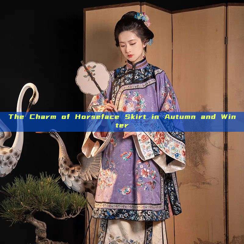 The Charm of Horseface Skirt in Autumn and Winter The Charm of Horseface Skirt in Autumn and Winter