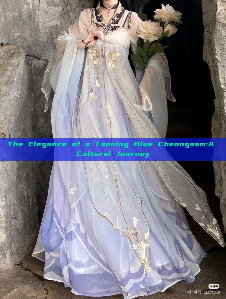 The Elegance of a Tanning Blue Cheongsam:A Cultural Journey The Elegance of a Tanning Blue Cheongsam:A Cultural Journey