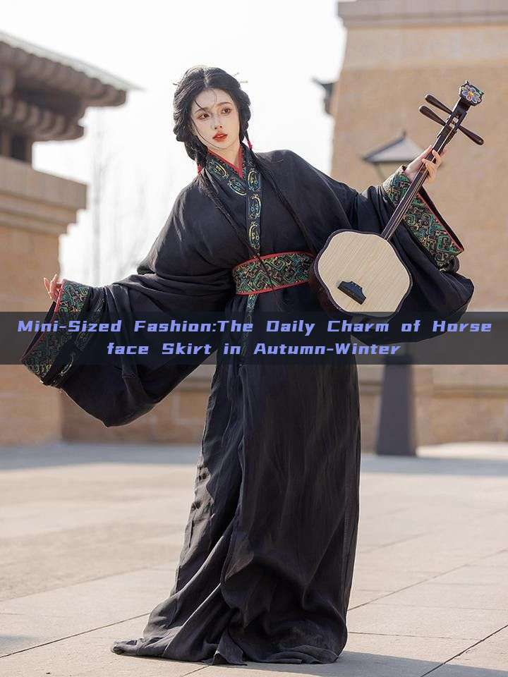 Mini-Sized Fashion:The Daily Charm of Horseface Skirt in Autumn-Winter Mini-Sized Fashion:The Daily Charm of Horseface Skirt in Autumn-Winter