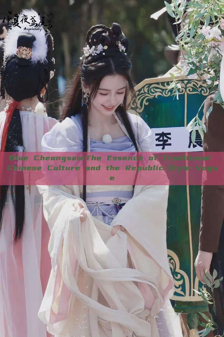 Blue Cheongsam:The Essence of Traditional Chinese Culture and the Republic-Style Vogue Blue Cheongsam:The Essence of Traditional Chinese Culture and the Republic-Style Vogue