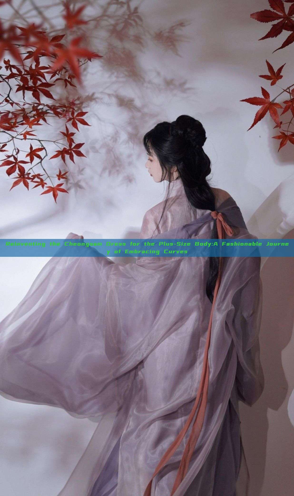 Reinventing the Cheongsam Dress for the Plus-Size Body:A Fashionable Journey of Embracing Curves