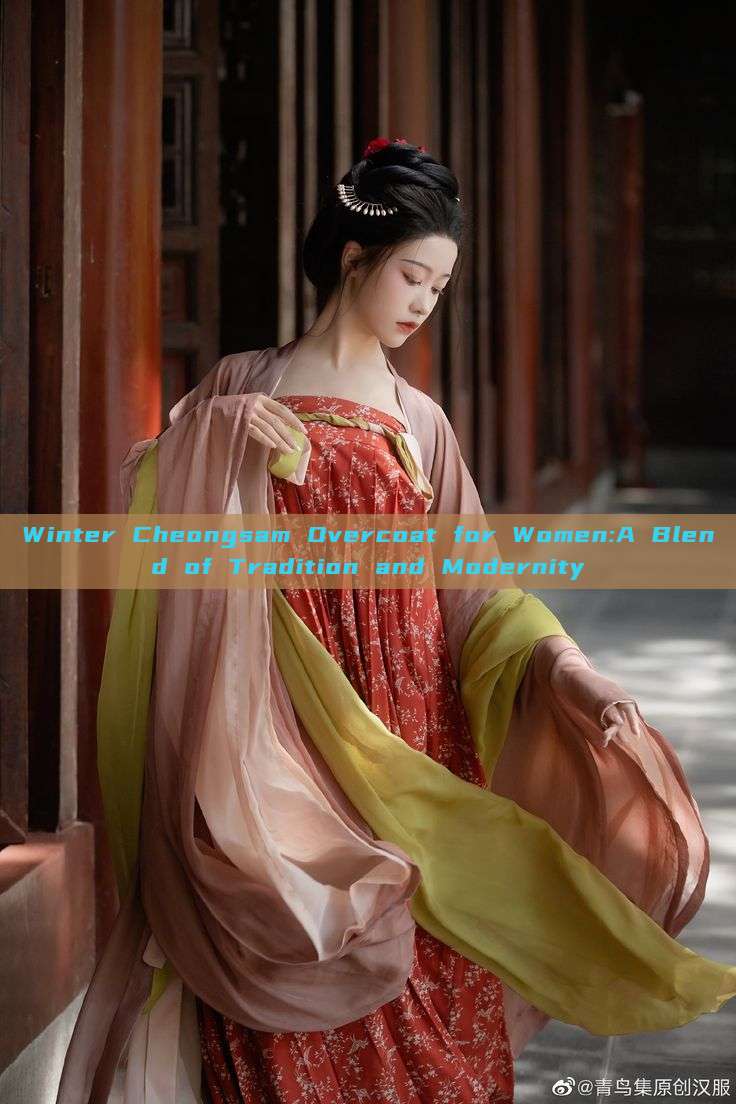 Winter Cheongsam Overcoat for Women:A Blend of Tradition and Modernity Winter Cheongsam Overcoat for Women:A Blend of Tradition and Modernity