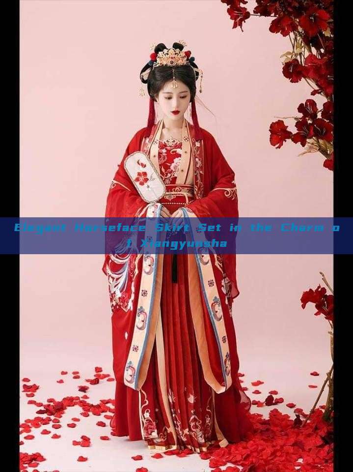 Elegant Horseface Skirt Set in the Charm of Xiangyunsha Elegant Horseface Skirt Set in the Charm of Xiangyunsha