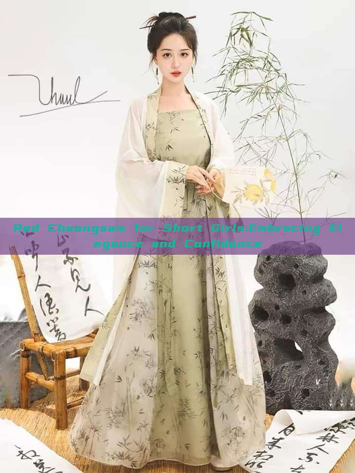 Red Cheongsam for Short Girls:Embracing Elegance and Confidence Red Cheongsam for Short Girls:Embracing Elegance and Confidence