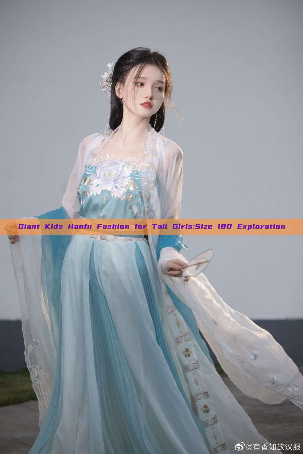 Giant Kids Hanfu Fashion for Tall Girls:Size 180 Exploration Giant Kids Hanfu Fashion for Tall Girls:Size 180 Exploration