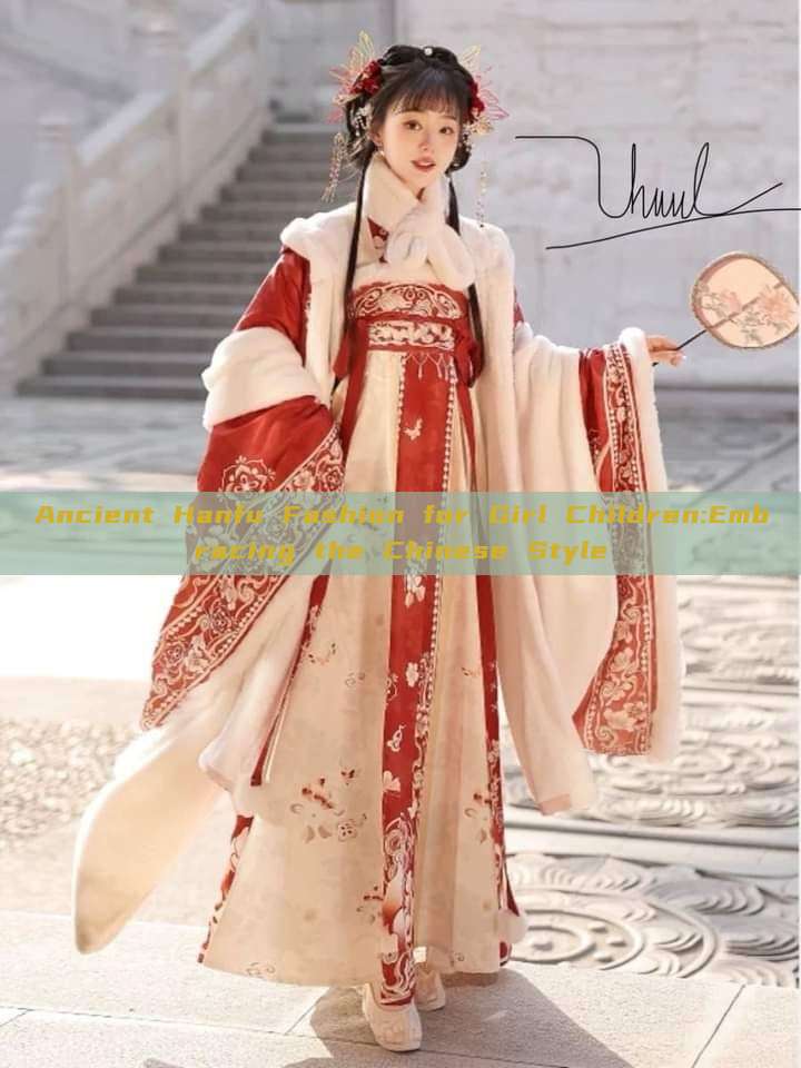 Ancient Hanfu Fashion for Girl Children:Embracing the Chinese Style Ancient Hanfu Fashion for Girl Children:Embracing the Chinese Style