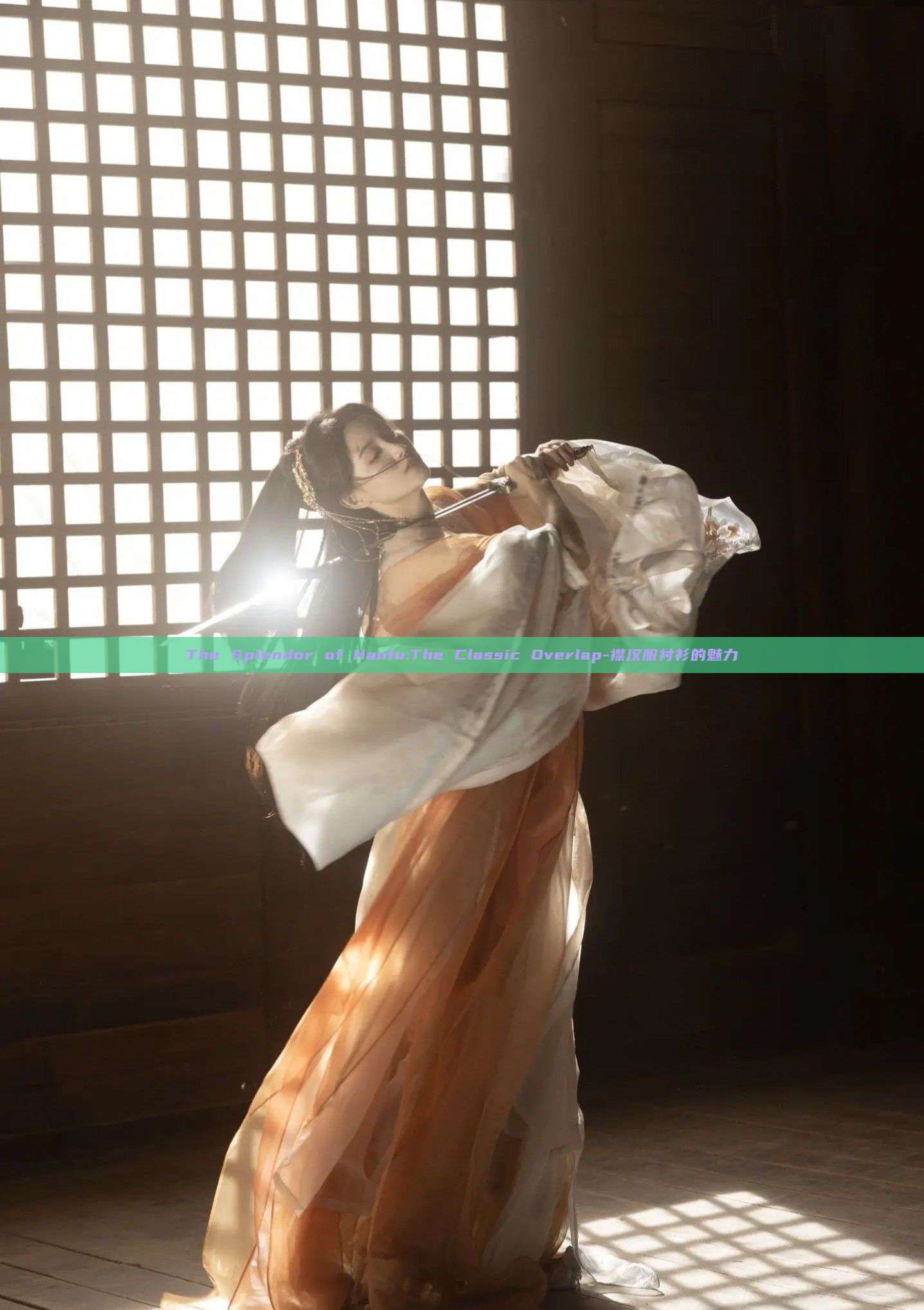 The Splendor of Hanfu:The Classic Overlap-襟汉服衬衫的魅力 The Splendor of Hanfu:The Classic Overlap-襟汉服衬衫的魅力