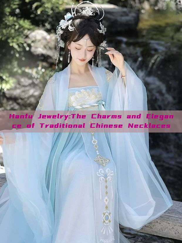 Hanfu Jewelry:The Charms and Elegance of Traditional Chinese Necklaces Hanfu Jewelry:The Charms and Elegance of Traditional Chinese Necklaces