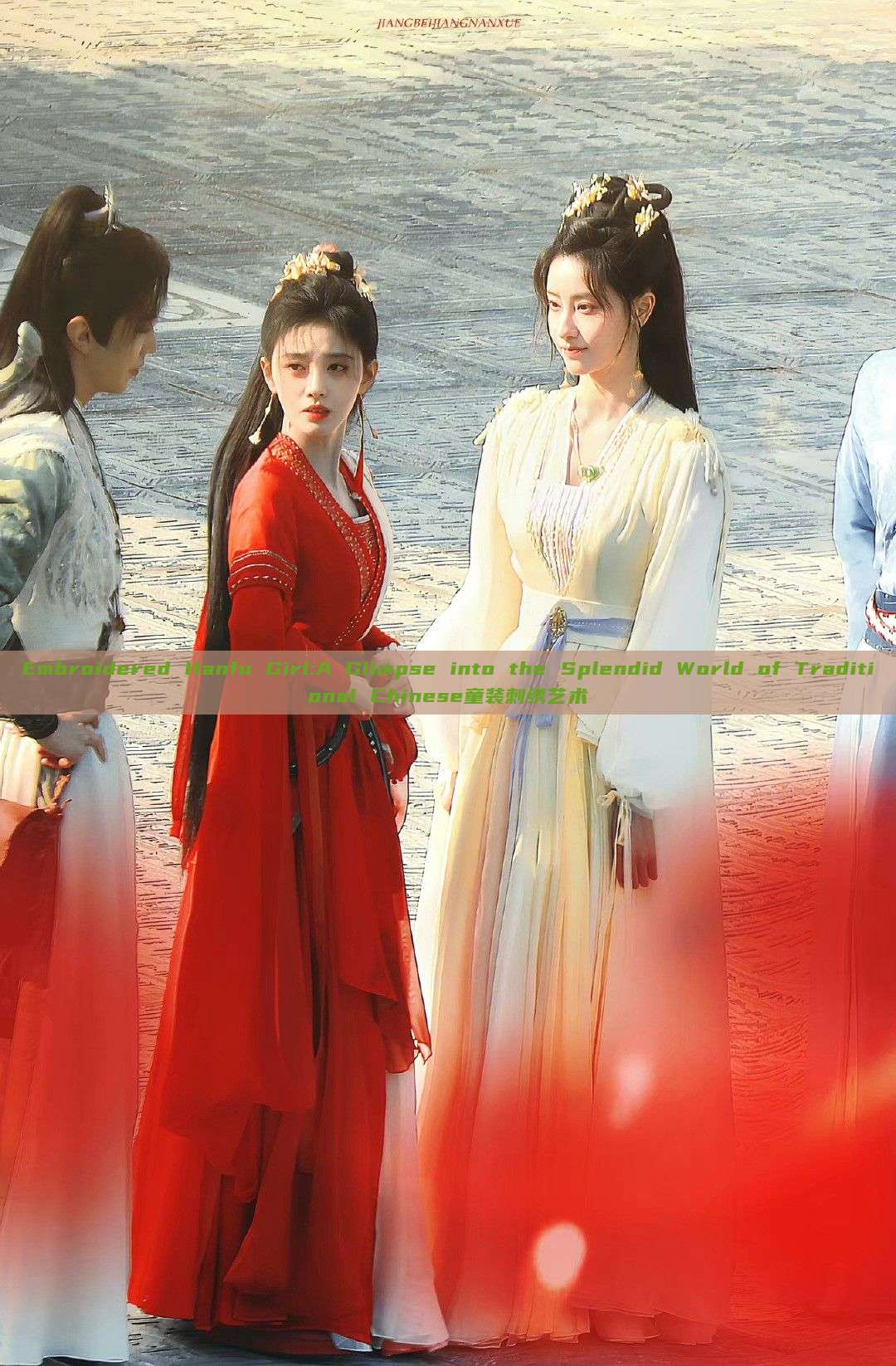 Embroidered Hanfu Girl:A Glimpse into the Splendid World of Traditional Chinese童装刺绣艺术 Embroidered Hanfu Girl:A Glimpse into the Splendid World of Traditional Chinese童装刺绣艺术