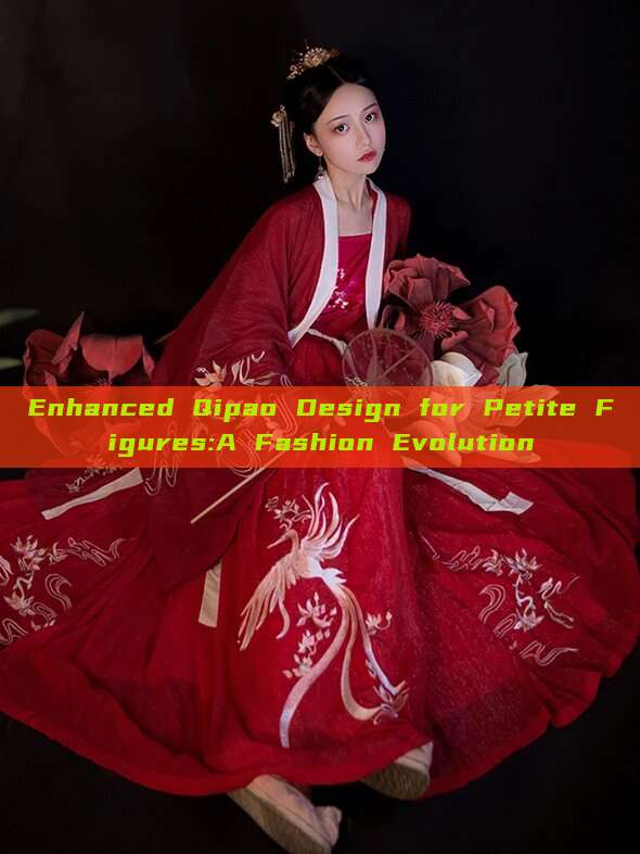 Enhanced Qipao Design for Petite Figures:A Fashion Evolution Enhanced Qipao Design for Petite Figures:A Fashion Evolution