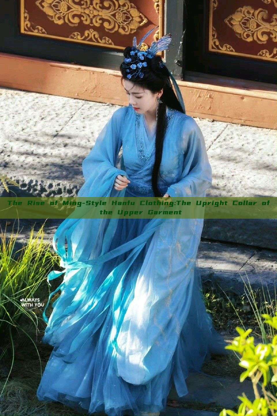 The Rise of Ming-Style Hanfu Clothing:The Upright Collar of the Upper Garment The Rise of Ming-Style Hanfu Clothing:The Upright Collar of the Upper Garment
