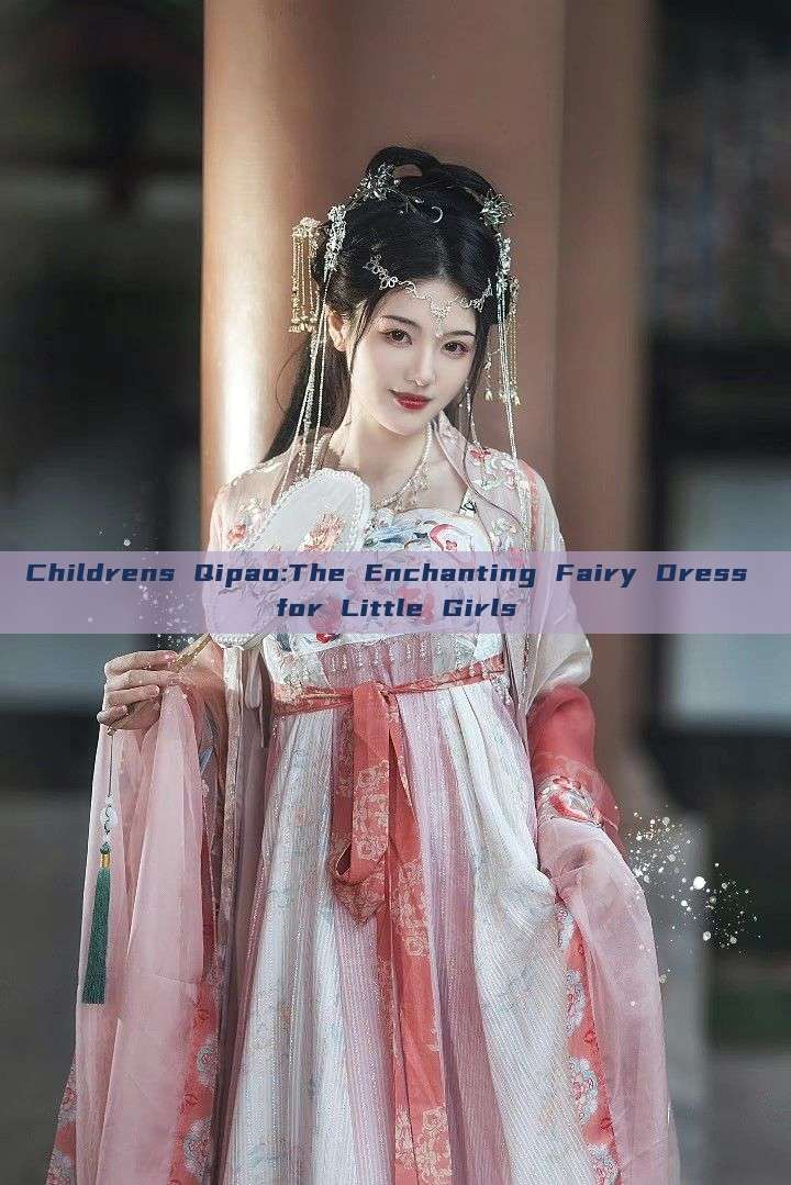 Childrens Qipao:The Enchanting Fairy Dress for Little Girls Childrens Qipao:The Enchanting Fairy Dress for Little Girls