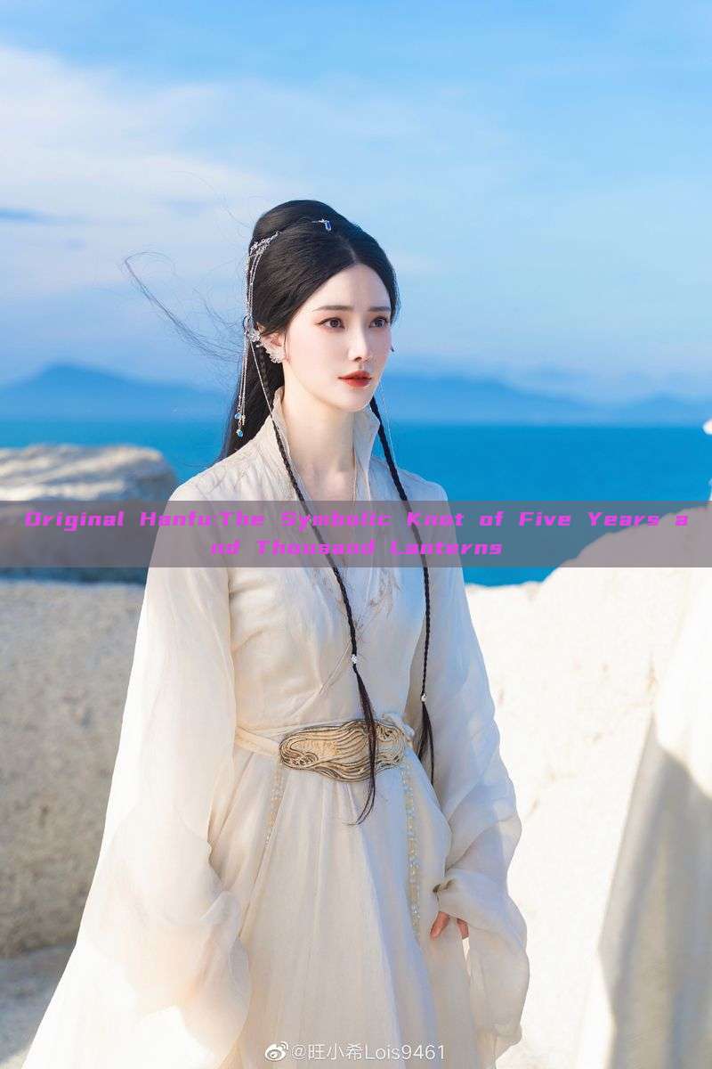 Original Hanfu:The Symbolic Knot of Five Years and Thousand Lanterns Original Hanfu:The Symbolic Knot of Five Years and Thousand Lanterns