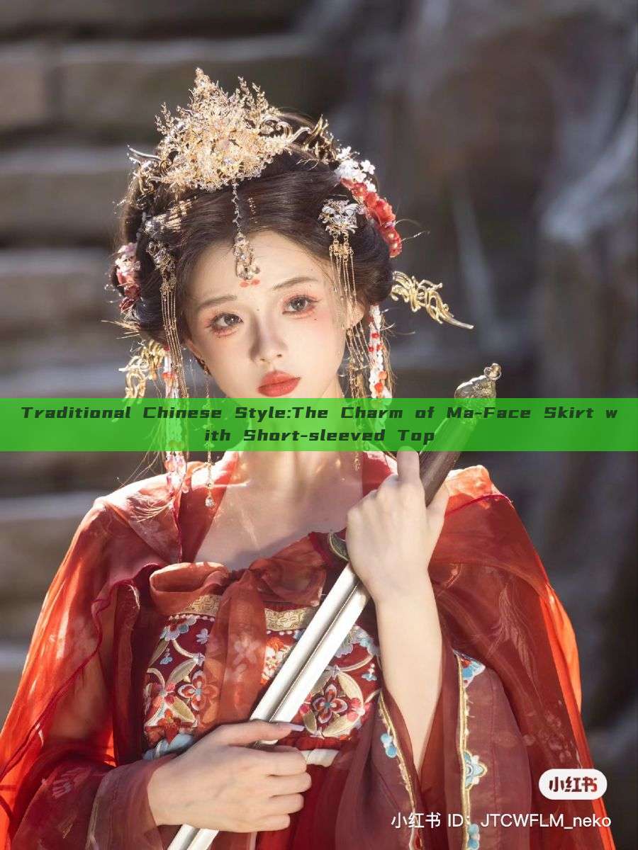 Traditional Chinese Style:The Charm of Ma-Face Skirt with Short-sleeved Top Traditional Chinese Style:The Charm of Ma-Face Skirt with Short-sleeved Top