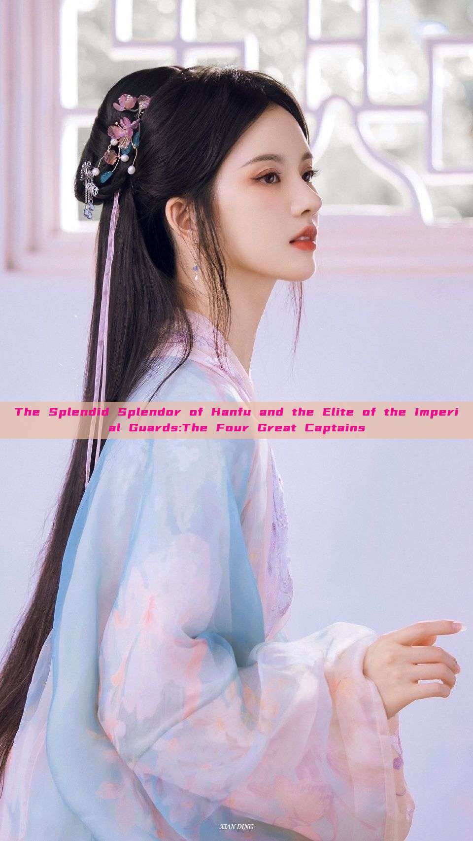 The Splendid Splendor of Hanfu and the Elite of the Imperial Guards:The Four Great Captains The Splendid Splendor of Hanfu and the Elite of the Imperial Guards:The Four Great Captains