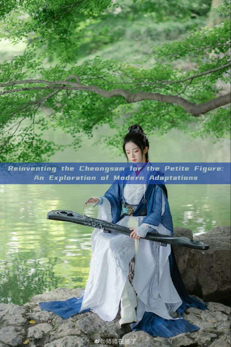 Reinventing the Cheongsam for the Petite Figure:An Exploration of Modern Adaptations Reinventing the Cheongsam for the Petite Figure:An Exploration of Modern Adaptations