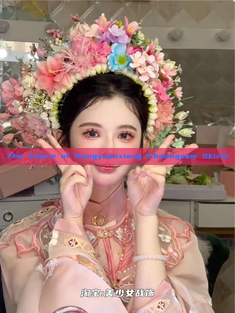 The Charm of Hengyuanxiang Cheongsam Skirts The Charm of Hengyuanxiang Cheongsam Skirts