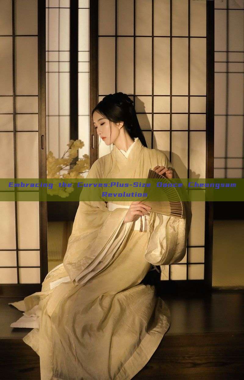 Embracing the Curves:Plus-Size Dance Cheongsam Revolution Embracing the Curves:Plus-Size Dance Cheongsam Revolution