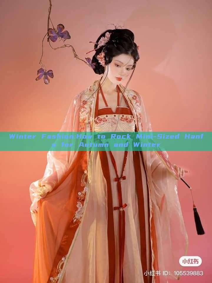 Winter Fashion:How to Rock Mini-Sized Hanfu for Autumn and Winter Winter Fashion:How to Rock Mini-Sized Hanfu for Autumn and Winter