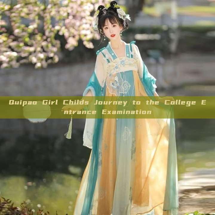 Quipao Girl Childs Journey to the College Entrance Examination Quipao Girl Childs Journey to the College Entrance Examination