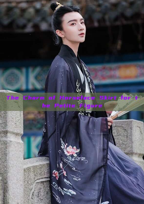 The Charm of Horseface Skirt for the Petite Figure The Charm of Horseface Skirt for the Petite Figure