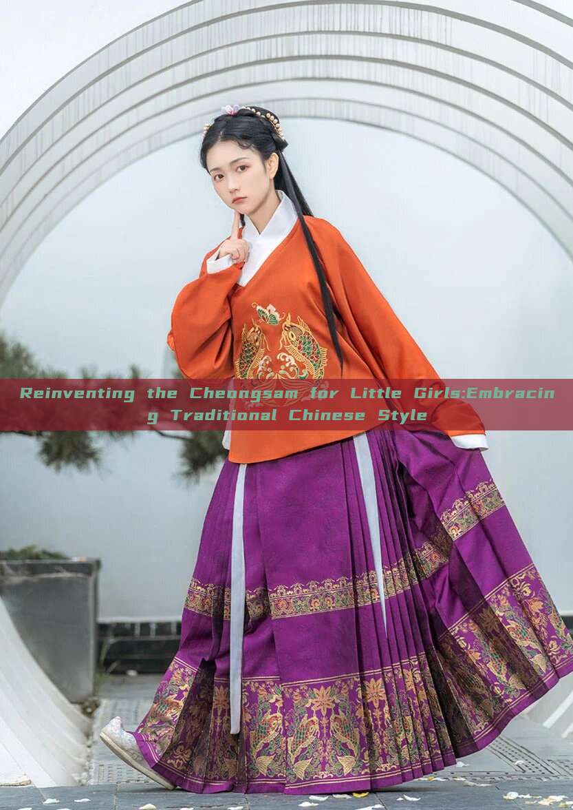 Reinventing the Cheongsam for Little Girls:Embracing Traditional Chinese Style Reinventing the Cheongsam for Little Girls:Embracing Traditional Chinese Style