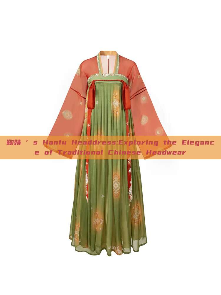 鞠婧祎’s Hanfu Headdress:Exploring the Elegance of Traditional Chinese Headwear 鞠婧祎’s Hanfu Headdress:Exploring the Elegance of Traditional Chinese Headwear