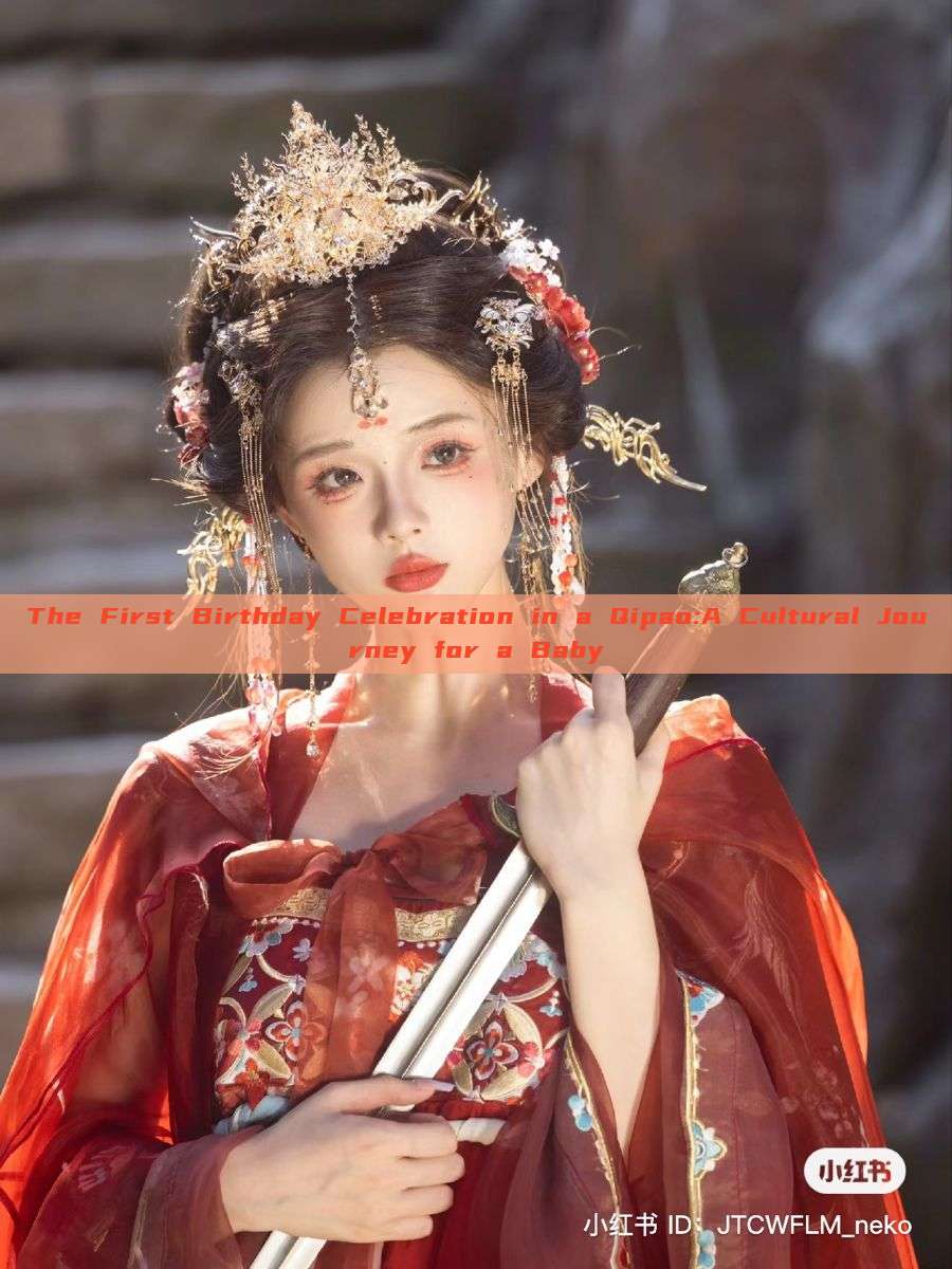 The First Birthday Celebration in a Qipao:A Cultural Journey for a Baby The First Birthday Celebration in a Qipao:A Cultural Journey for a Baby