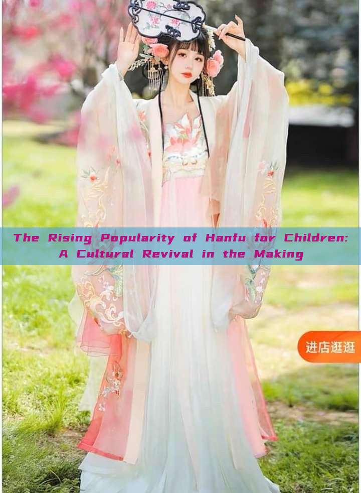 The Rising Popularity of Hanfu for Children:A Cultural Revival in the Making The Rising Popularity of Hanfu for Children:A Cultural Revival in the Making