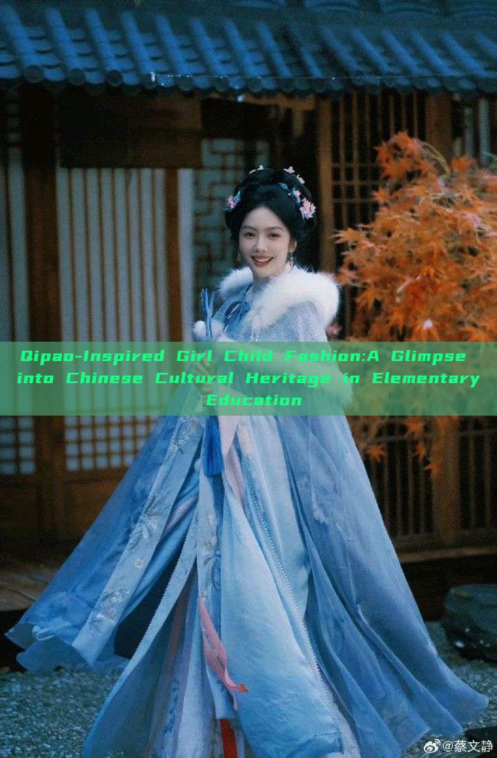 Qipao-Inspired Girl Child Fashion:A Glimpse into Chinese Cultural Heritage in Elementary Education Qipao-Inspired Girl Child Fashion:A Glimpse into Chinese Cultural Heritage in Elementary Education