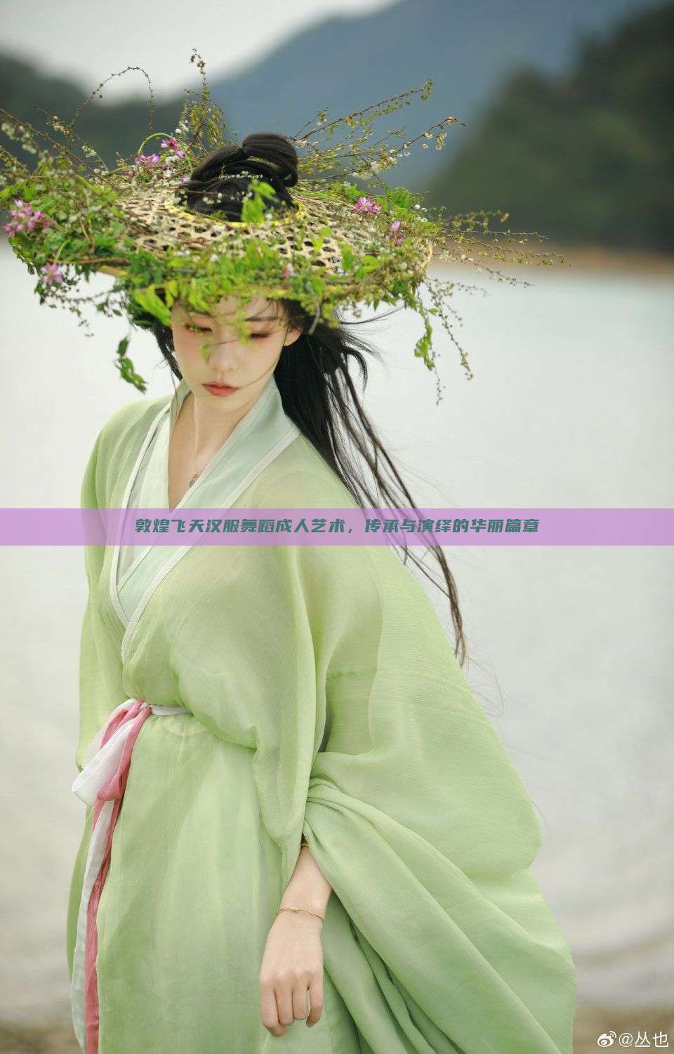 敦煌飞天汉服舞蹈成人艺术,传承与演绎的华丽篇章 敦煌飞天汉服舞蹈成人艺术,传承与演绎的华丽篇章