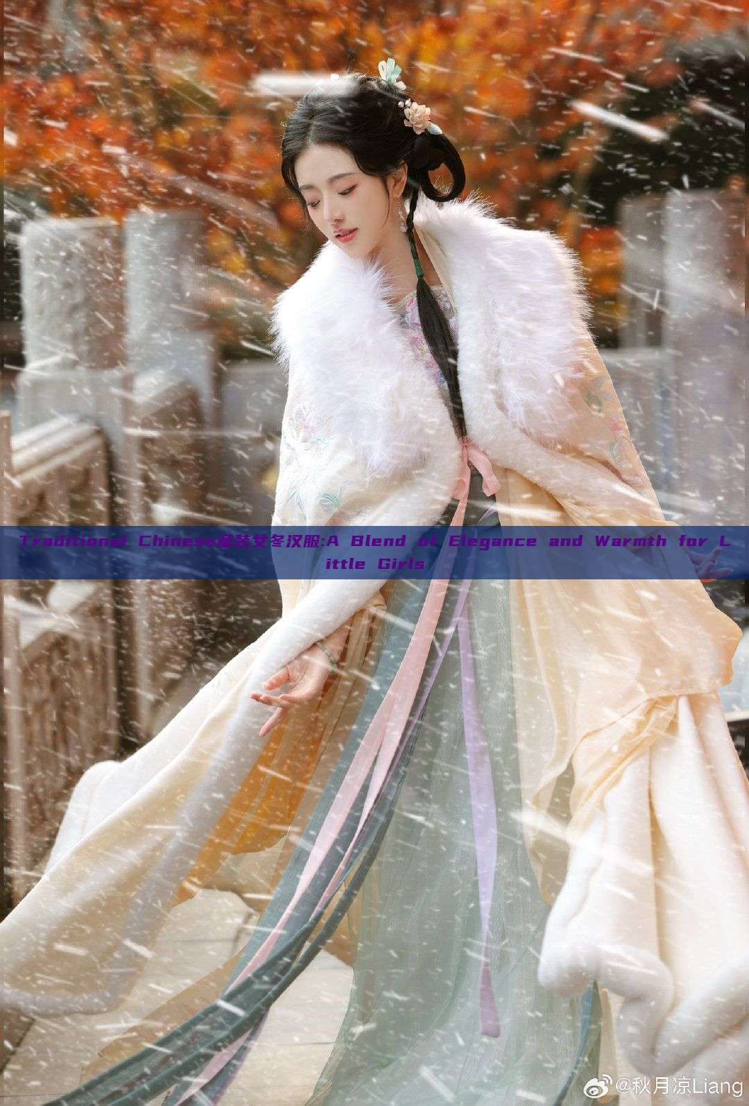 Traditional Chinese童装女冬汉服:A Blend of Elegance and Warmth for Little Girls Traditional Chinese童装女冬汉服:A Blend of Elegance and Warmth for Little Girls
