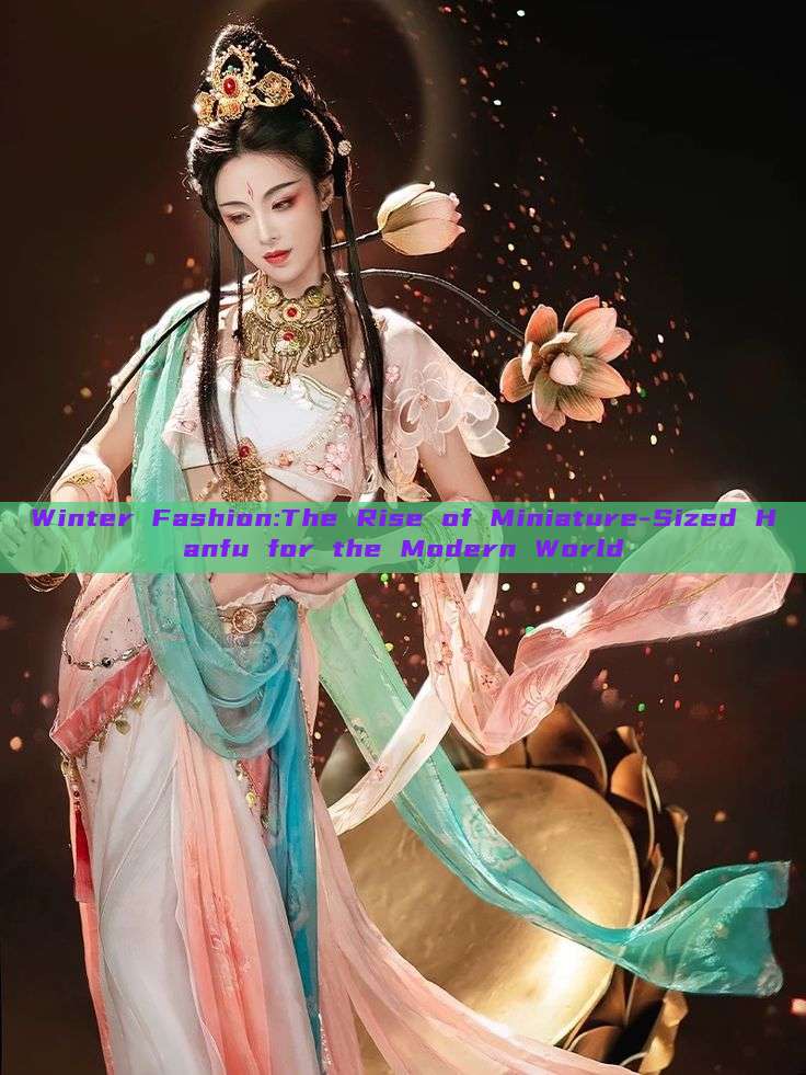 Winter Fashion:The Rise of Miniature-Sized Hanfu for the Modern World Winter Fashion:The Rise of Miniature-Sized Hanfu for the Modern World