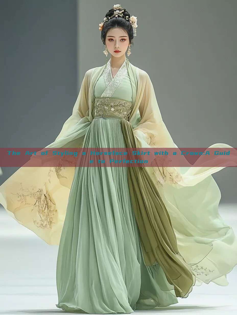 The Art of Styling a Horseface Skirt with a Crown:A Guide to Perfection The Art of Styling a Horseface Skirt with a Crown:A Guide to Perfection