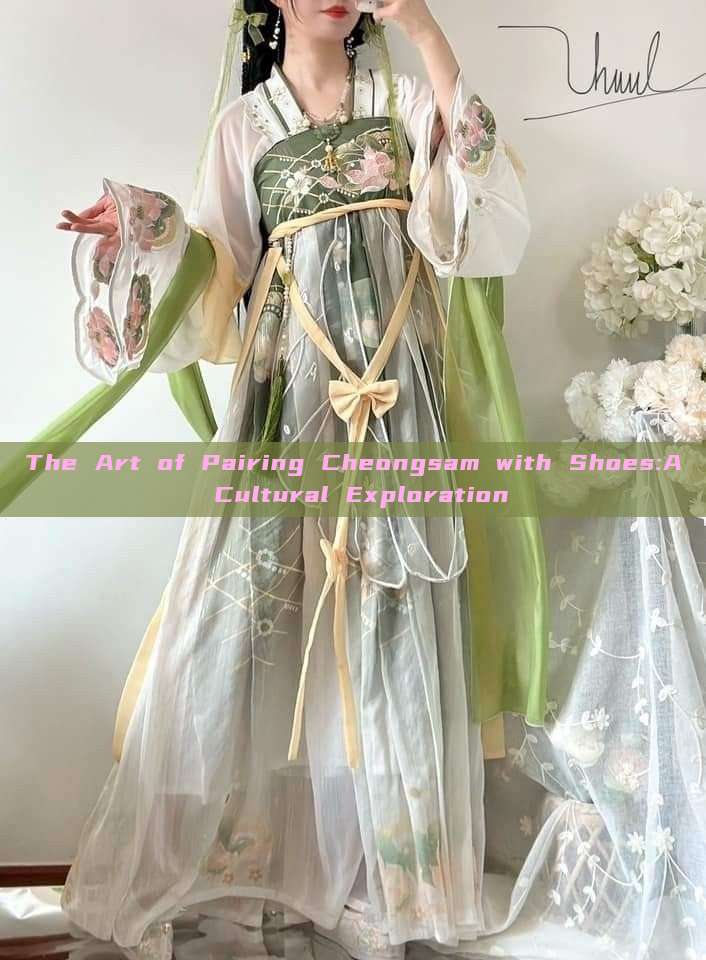 The Art of Pairing Cheongsam with Shoes:A Cultural Exploration The Art of Pairing Cheongsam with Shoes:A Cultural Exploration