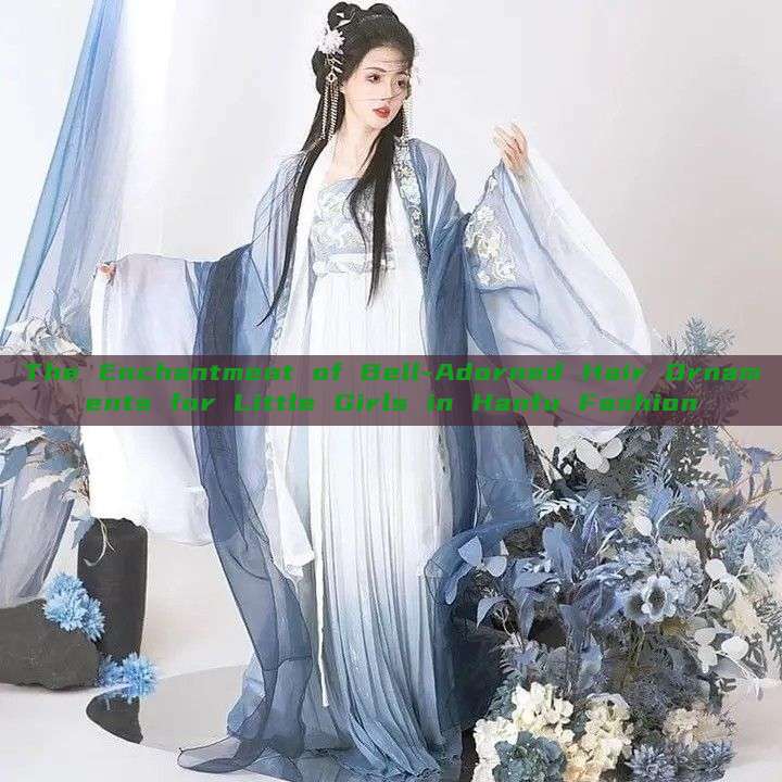 The Enchantment of Bell-Adorned Hair Ornaments for Little Girls in Hanfu Fashion The Enchantment of Bell-Adorned Hair Ornaments for Little Girls in Hanfu Fashion