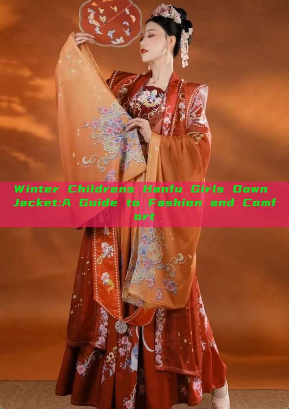 Winter Childrens Hanfu Girls Down Jacket:A Guide to Fashion and Comfort Winter Childrens Hanfu Girls Down Jacket:A Guide to Fashion and Comfort