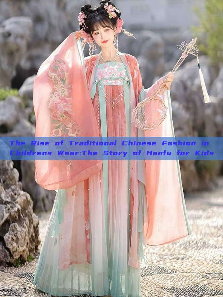 The Rise of Traditional Chinese Fashion in Childrens Wear:The Story of Hanfu for Kids The Rise of Traditional Chinese Fashion in Childrens Wear:The Story of Hanfu for Kids
