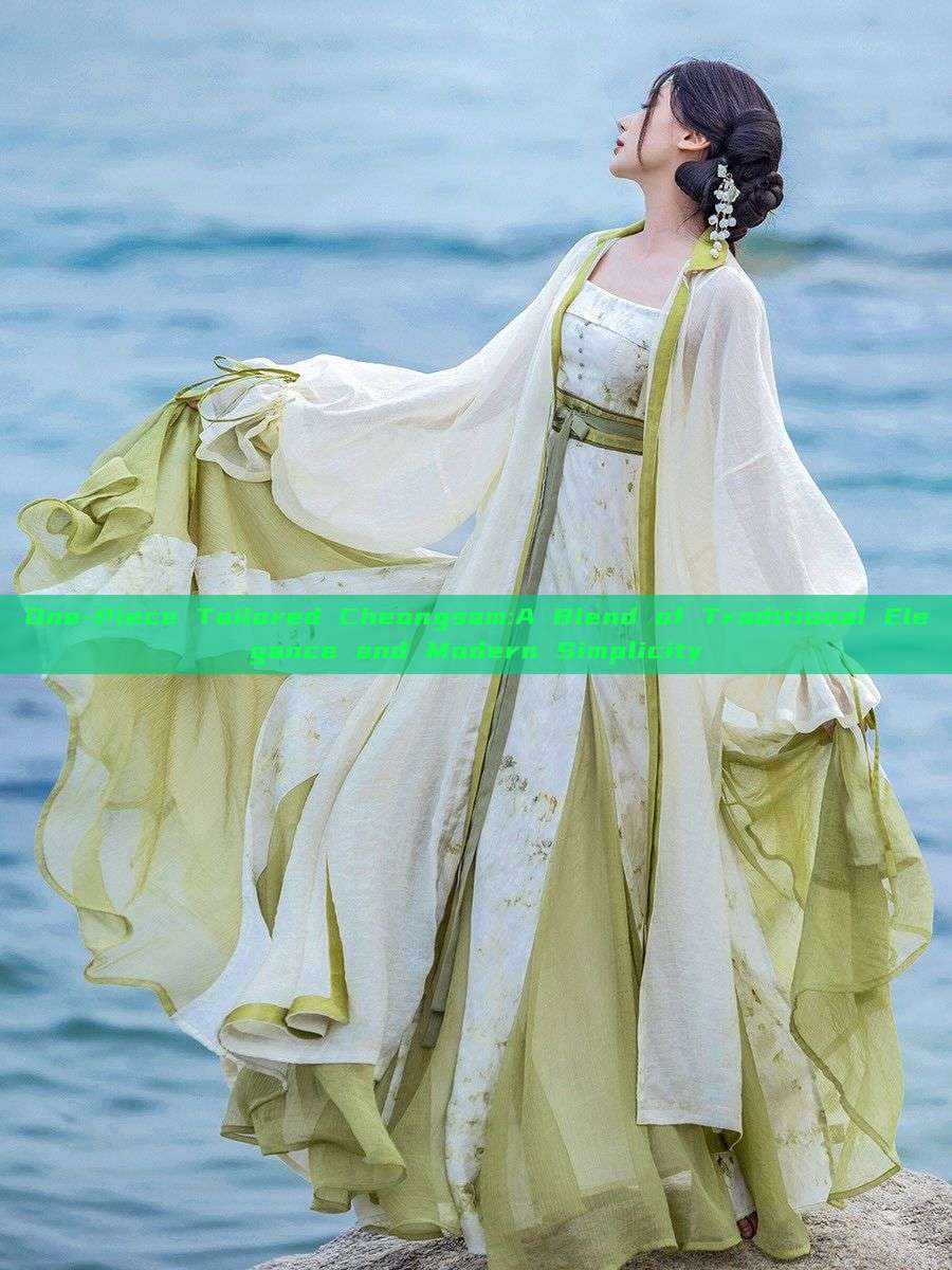 One-Piece Tailored Cheongsam:A Blend of Traditional Elegance and Modern Simplicity One-Piece Tailored Cheongsam:A Blend of Traditional Elegance and Modern Simplicity